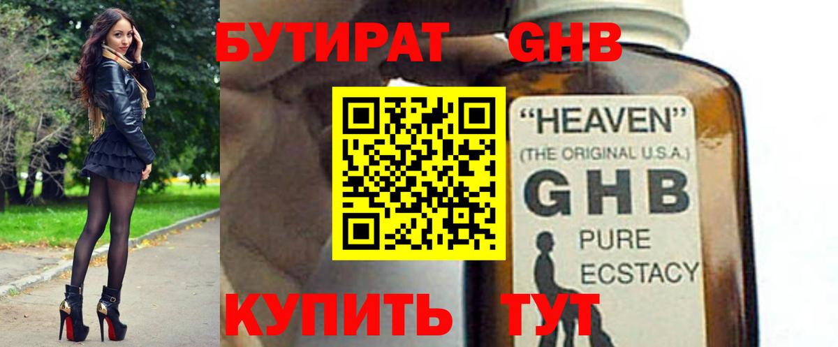 БУТИРАТ BDO  Вход с VPN  Энгельс 