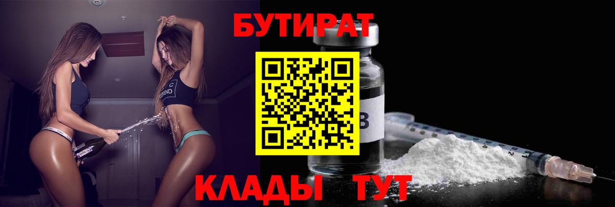 БУТИРАТ оксана Энгельс