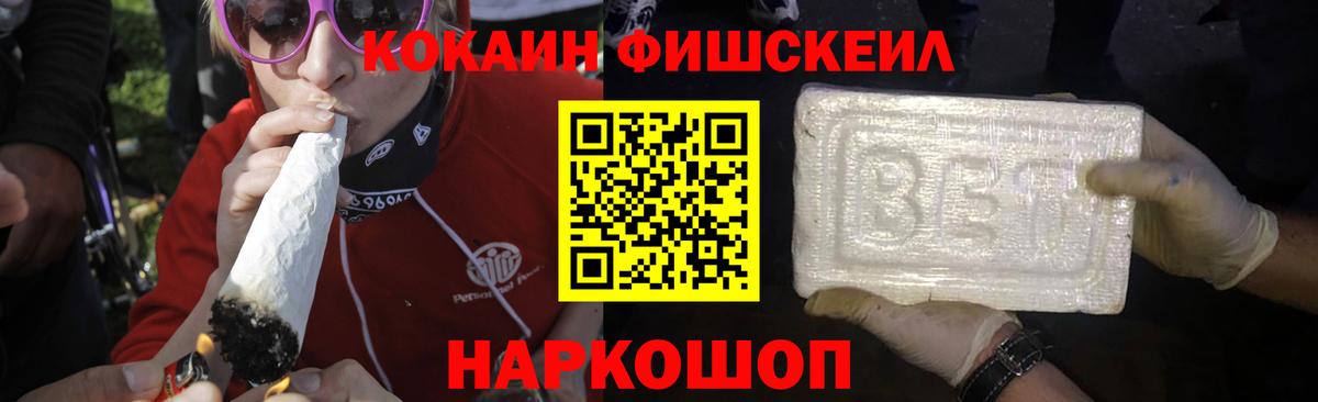 COCAIN Fish Scale Энгельс