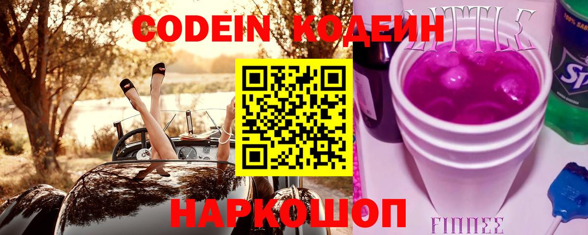 Кодеин напиток Lean (лин)  Кодеин напиток Lean (лин)  Энгельс  Вход с VPN 