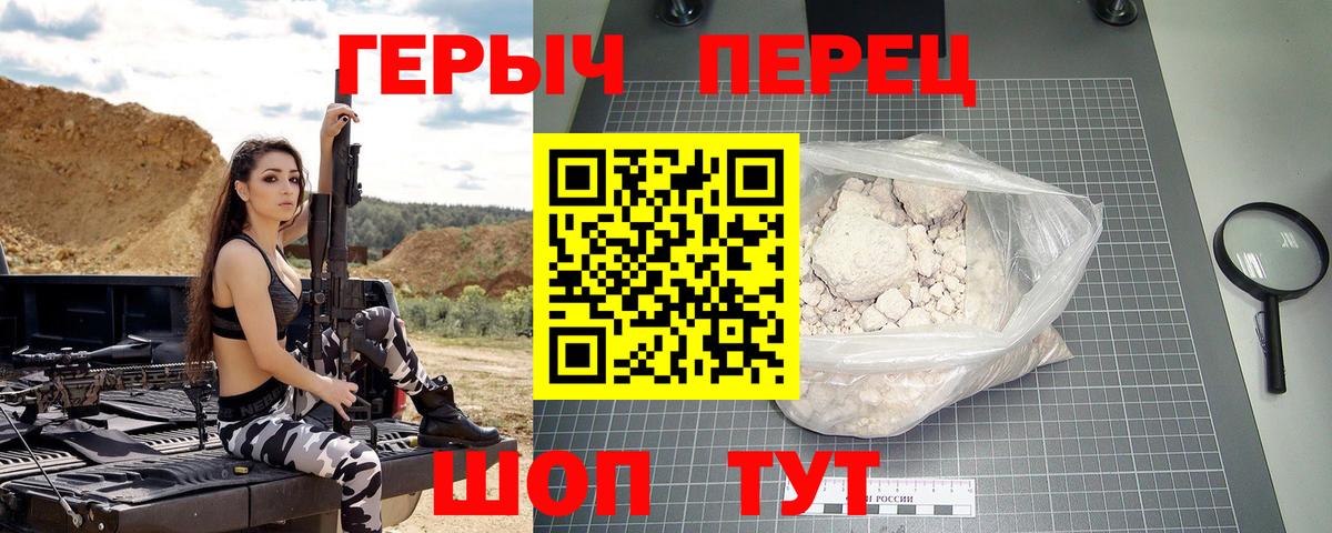 ГЕРОИН герыч Энгельс