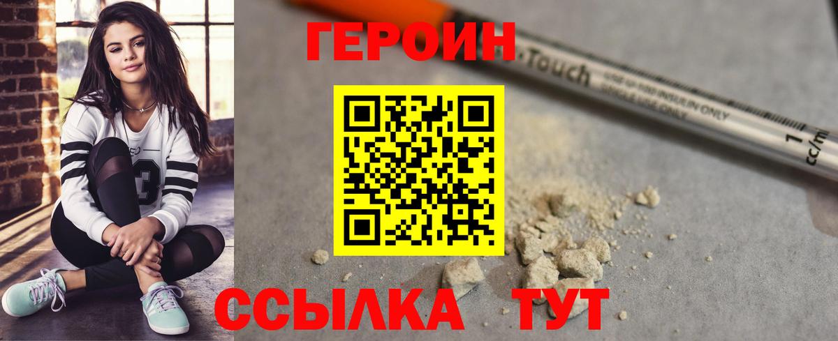 Героин герыч  ГЕРОИН  Энгельс  Вход с VPN 