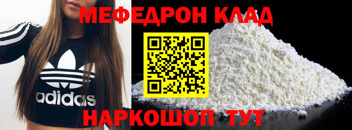 Мефедрон  Мефедрон 4 MMC  Вход с VPN  МЯУ-МЯУ мука  Энгельс 
