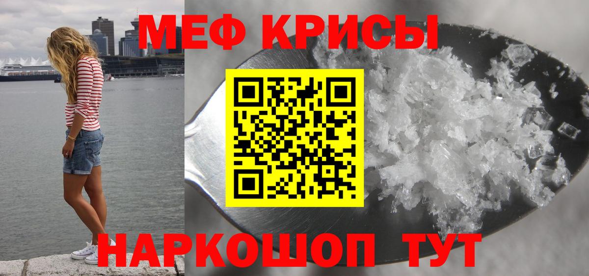 Мефедрон кристаллы Энгельс